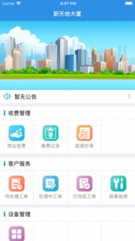 物業服務系統移動端（安卓版）下載指南與軟件服務介紹